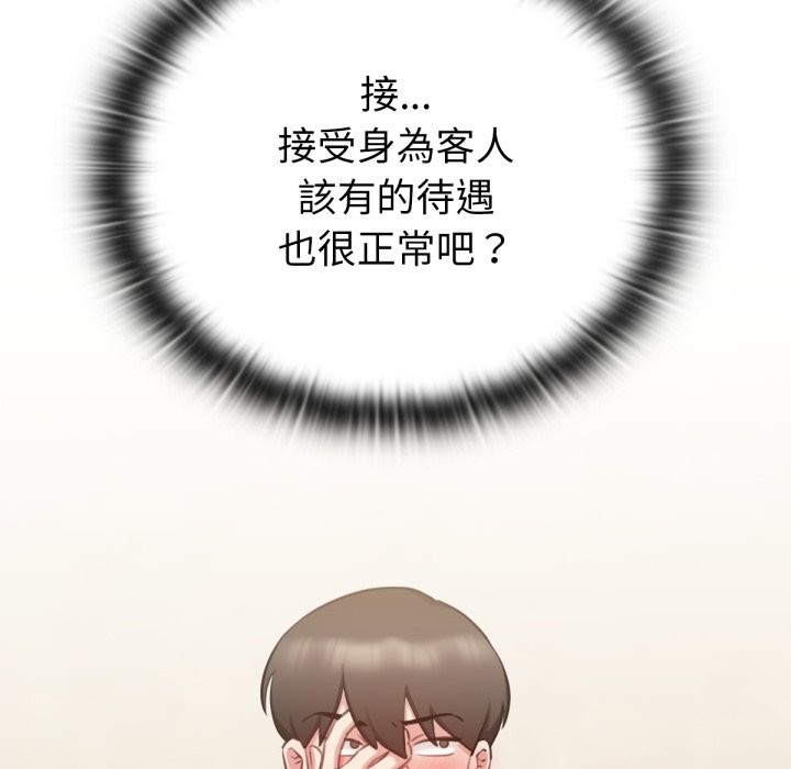 養成廢角變新娘第2話