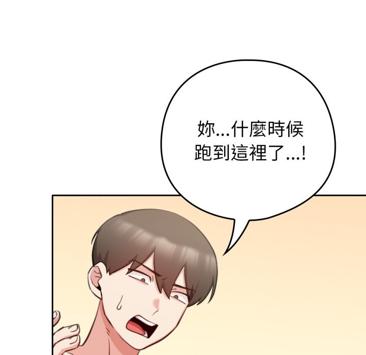 养成废角变新娘第2話