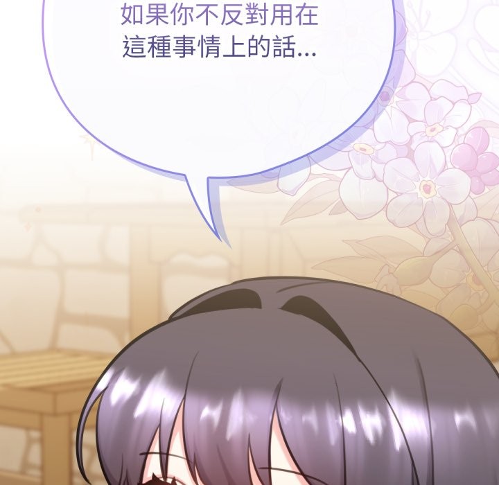 養成廢角變新娘第2話