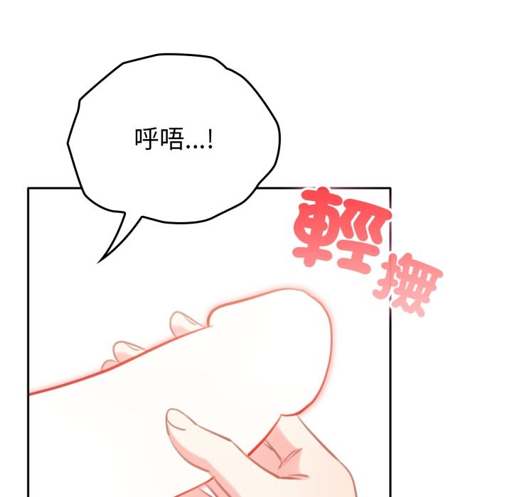 养成废角变新娘第2話