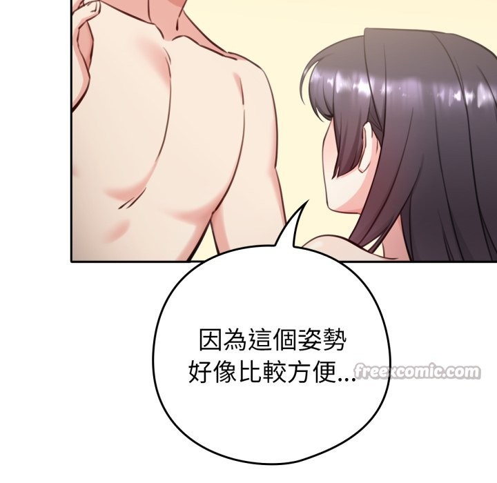 養成廢角變新娘第2話