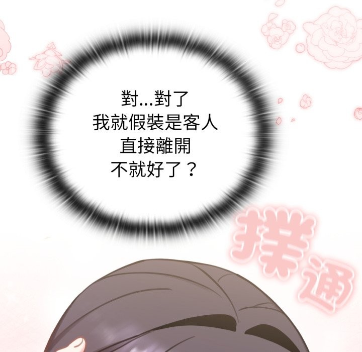 養成廢角變新娘第2話