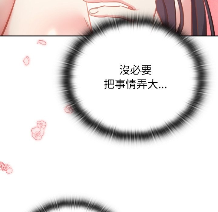 养成废角变新娘第2話