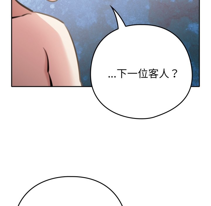 养成废角变新娘第2話