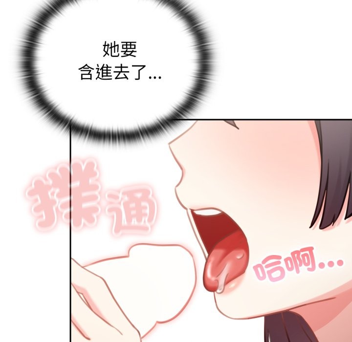 养成废角变新娘第2話