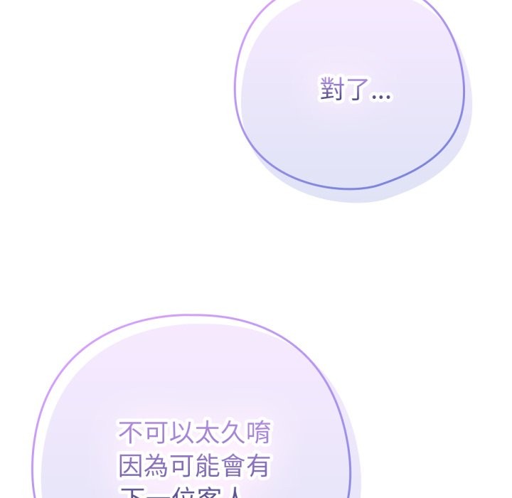 养成废角变新娘第2話