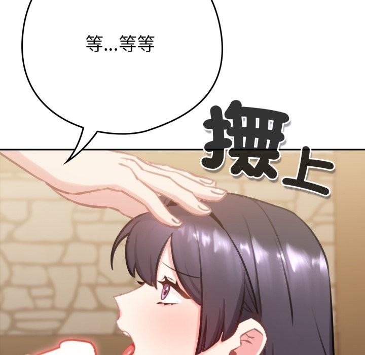 养成废角变新娘第2話