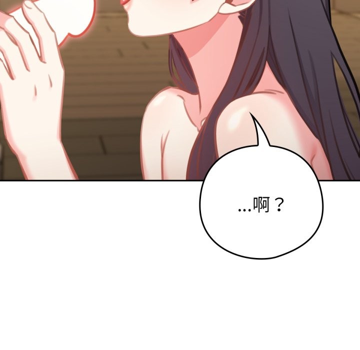 养成废角变新娘第2話