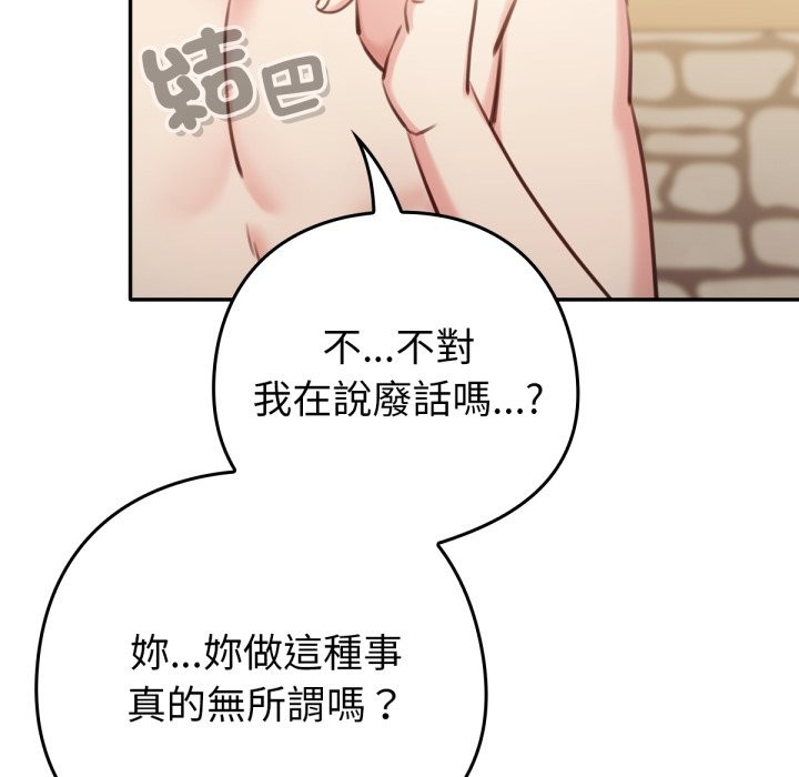 养成废角变新娘第2話