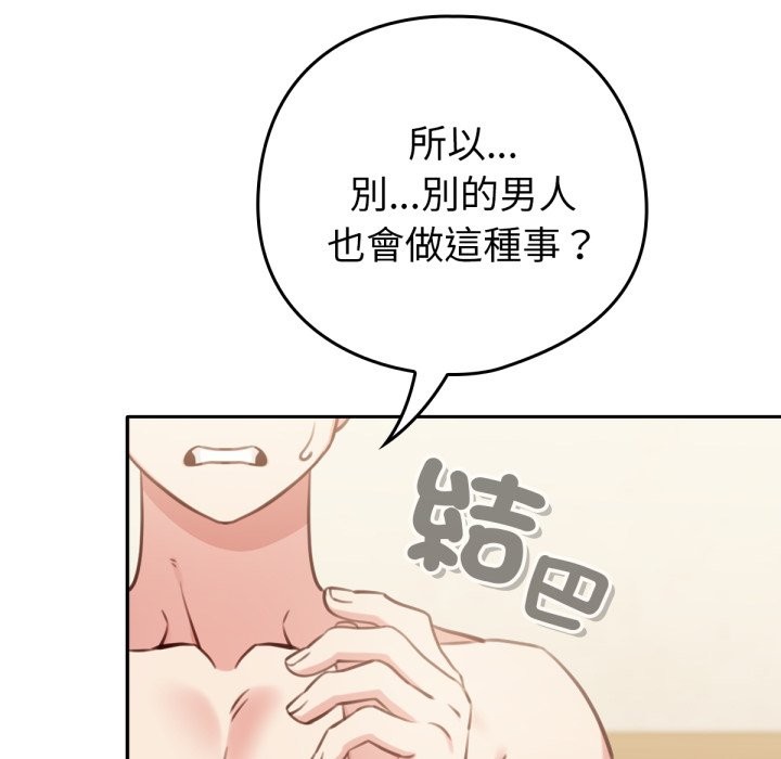 养成废角变新娘第2話