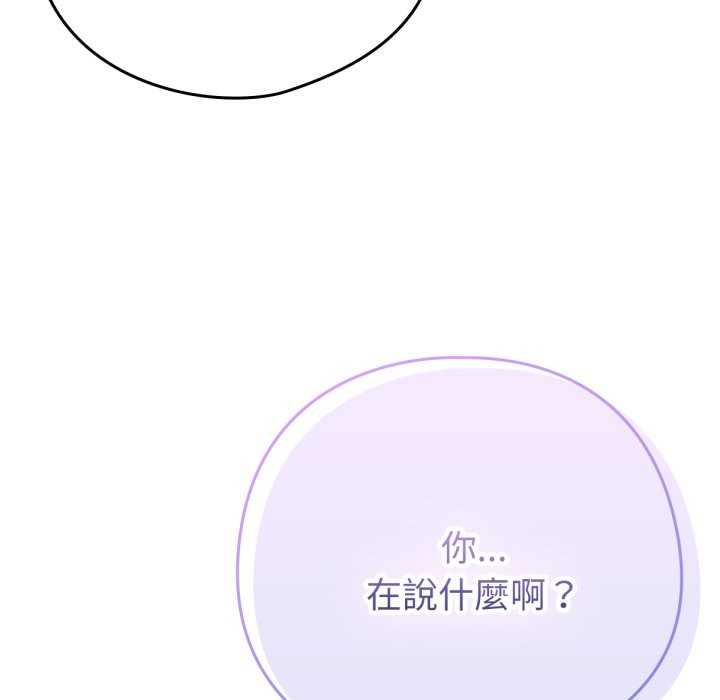 養成廢角變新娘第2話