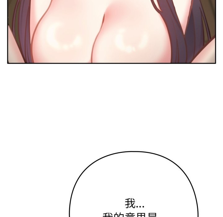 养成废角变新娘第2話