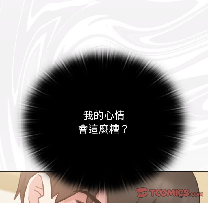 養成廢角變新娘第2話