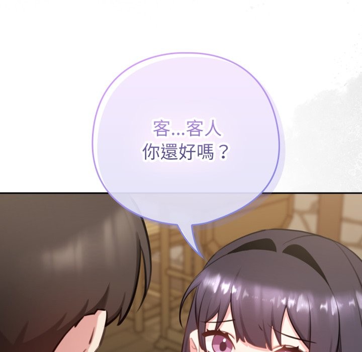 养成废角变新娘第2話