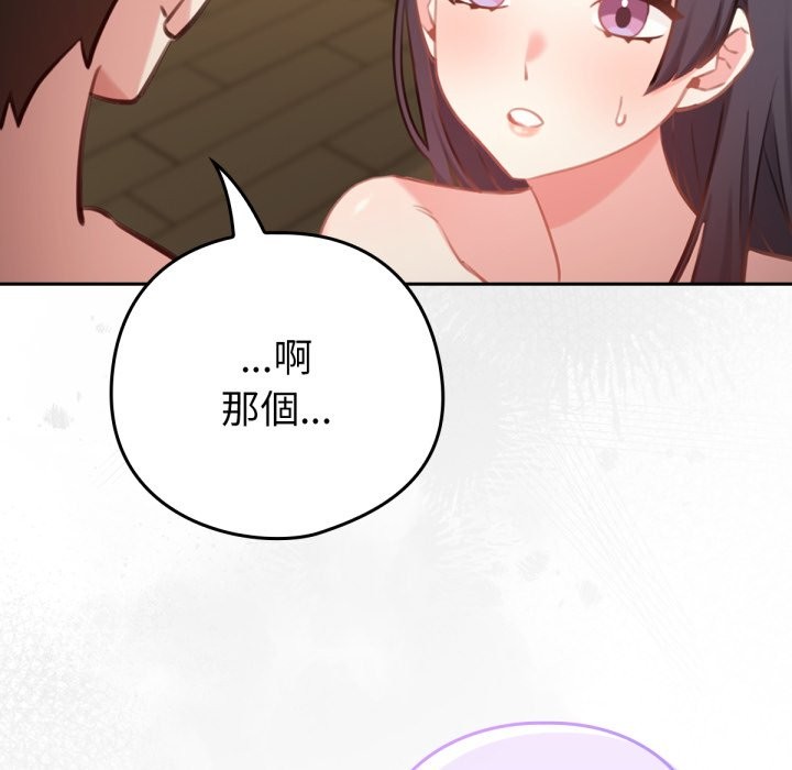 養成廢角變新娘第2話