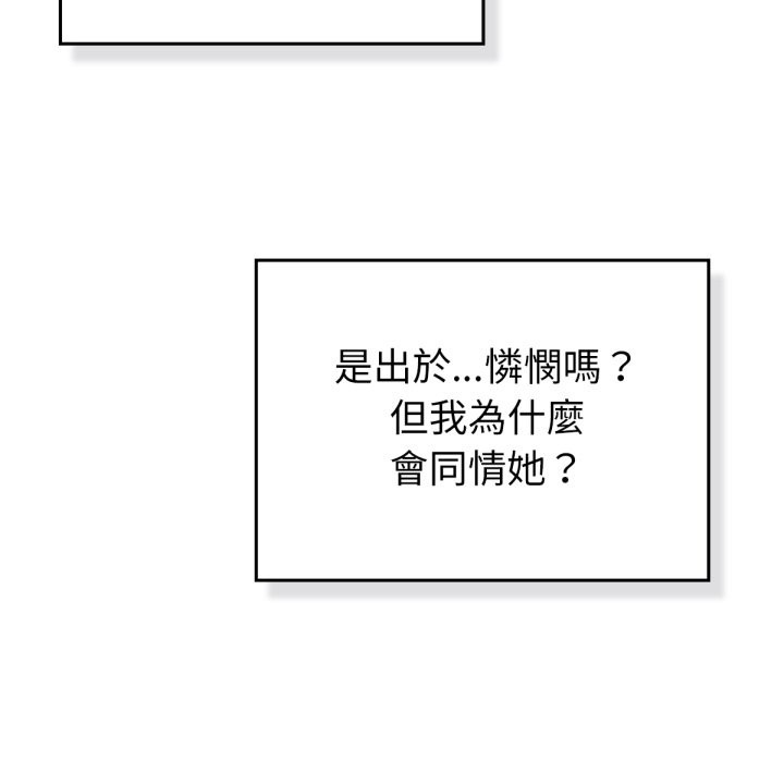 养成废角变新娘第2話