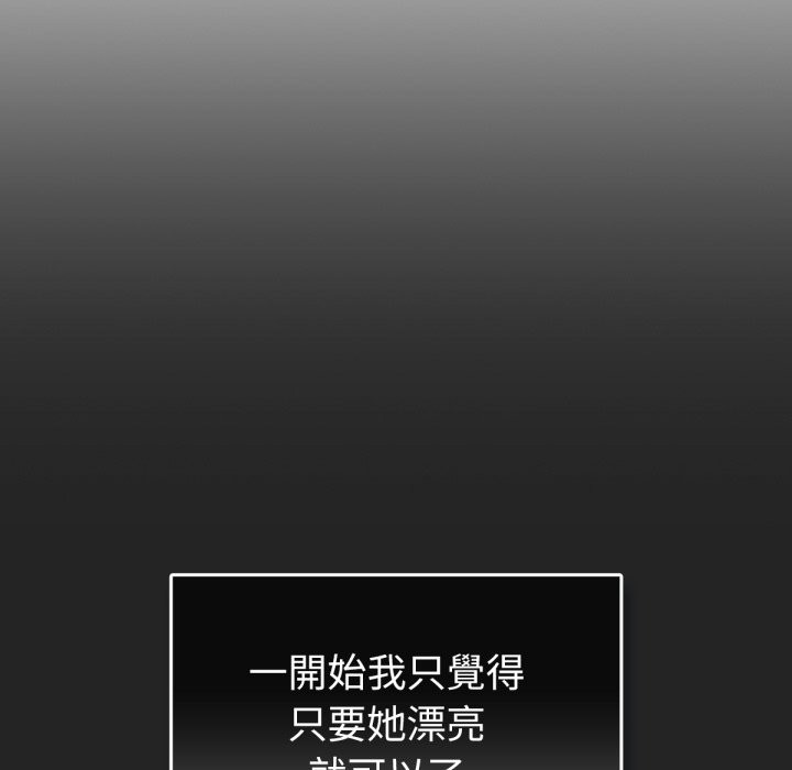 养成废角变新娘第2話