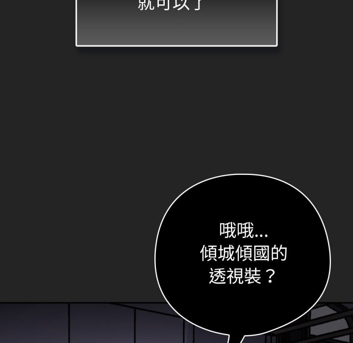 养成废角变新娘第2話