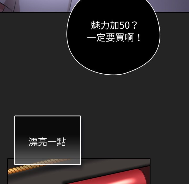 養成廢角變新娘第2話