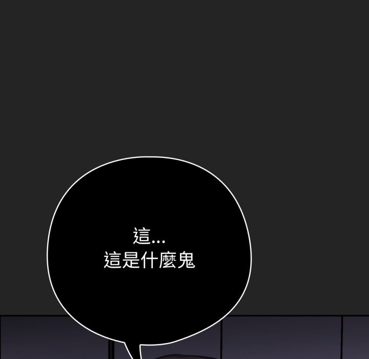 养成废角变新娘第2話