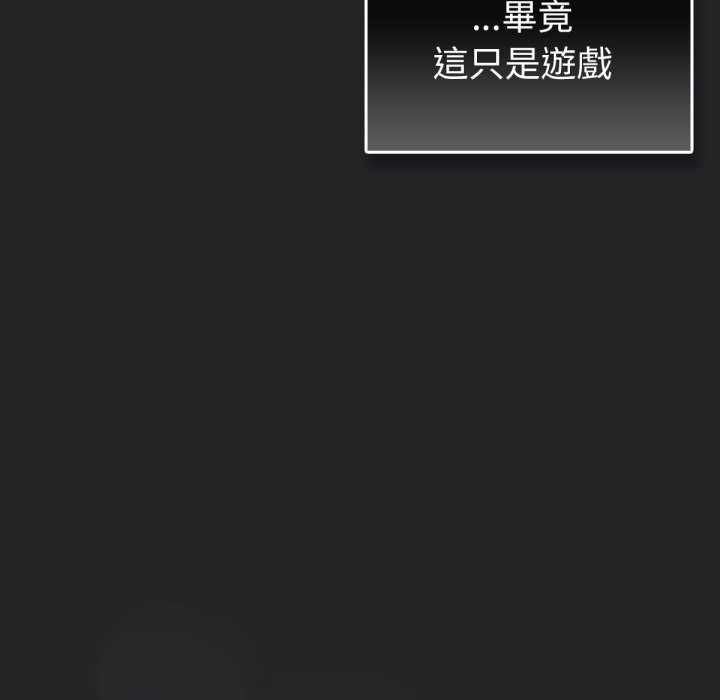 养成废角变新娘第2話