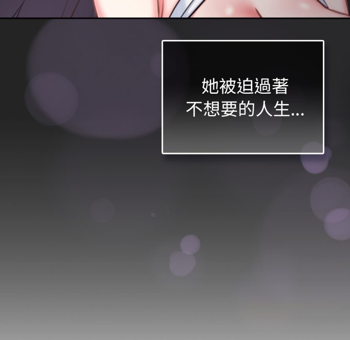 养成废角变新娘第2話