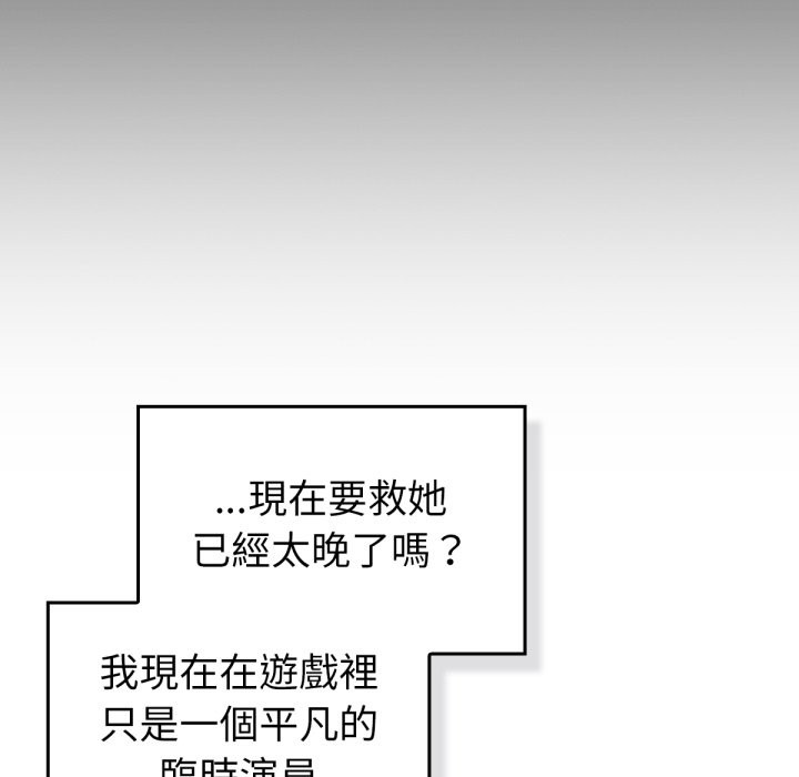 养成废角变新娘第2話