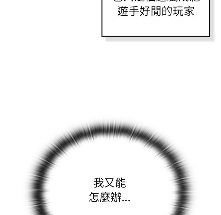 养成废角变新娘第2話