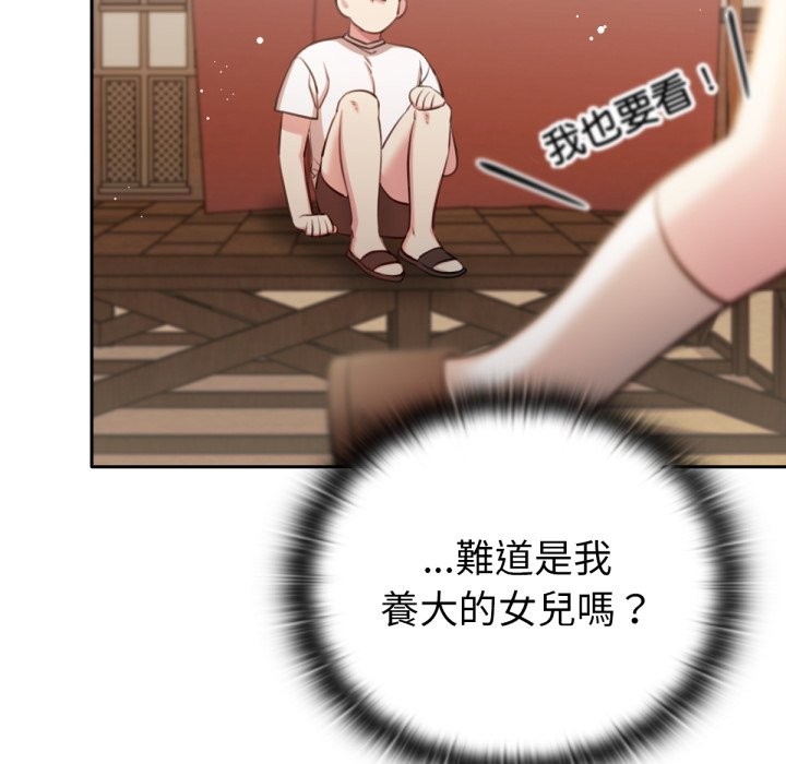 養成廢角變新娘第2話