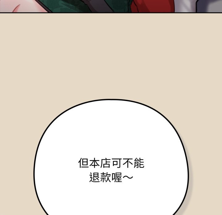 养成废角变新娘第2話