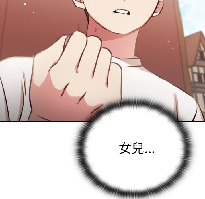 養成廢角變新娘第2話