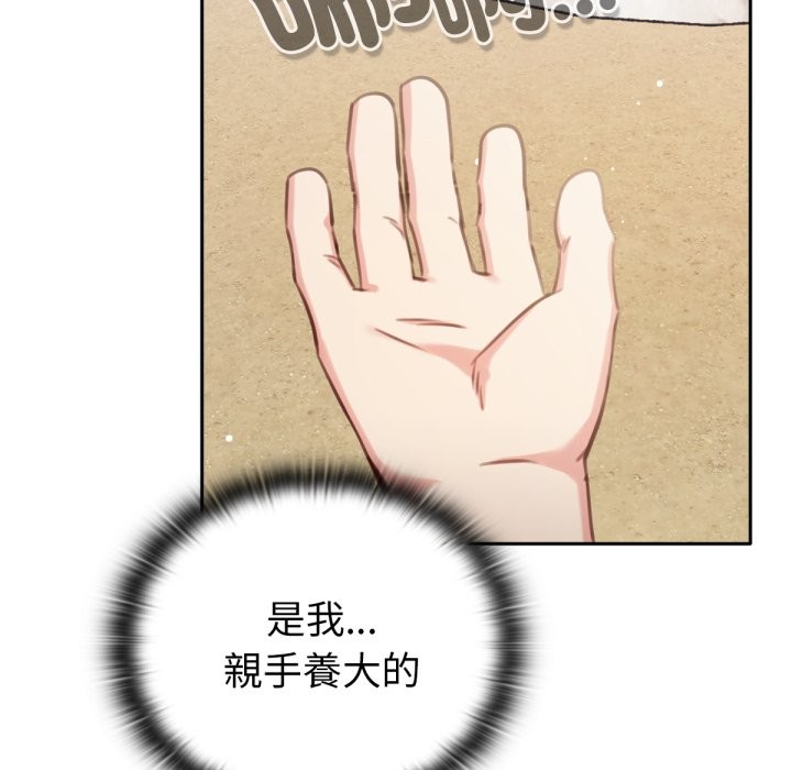 养成废角变新娘第2話