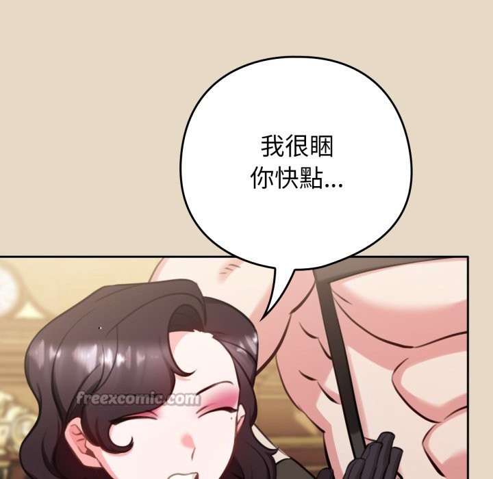 养成废角变新娘第2話