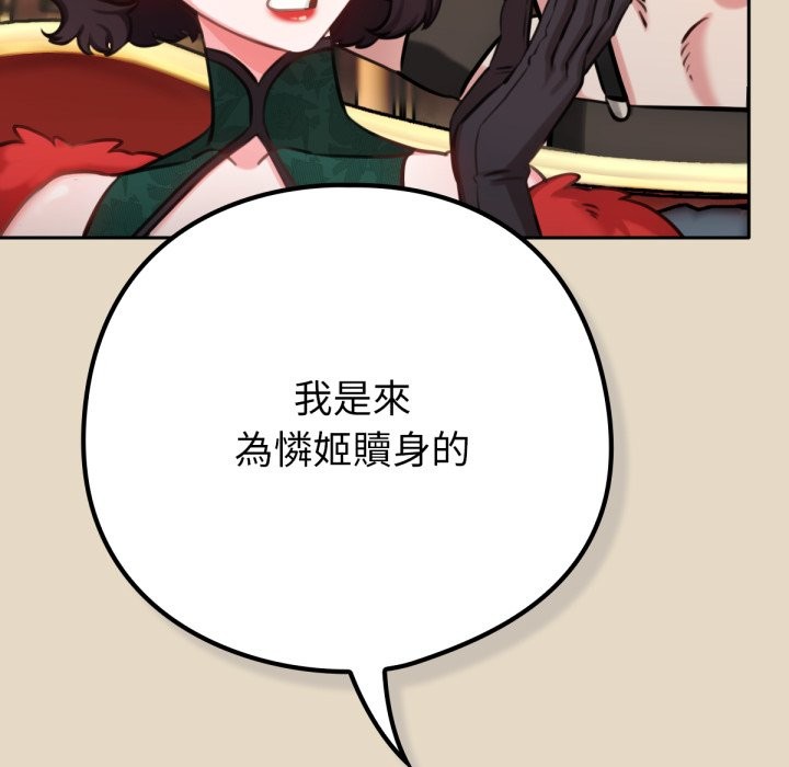 养成废角变新娘第2話