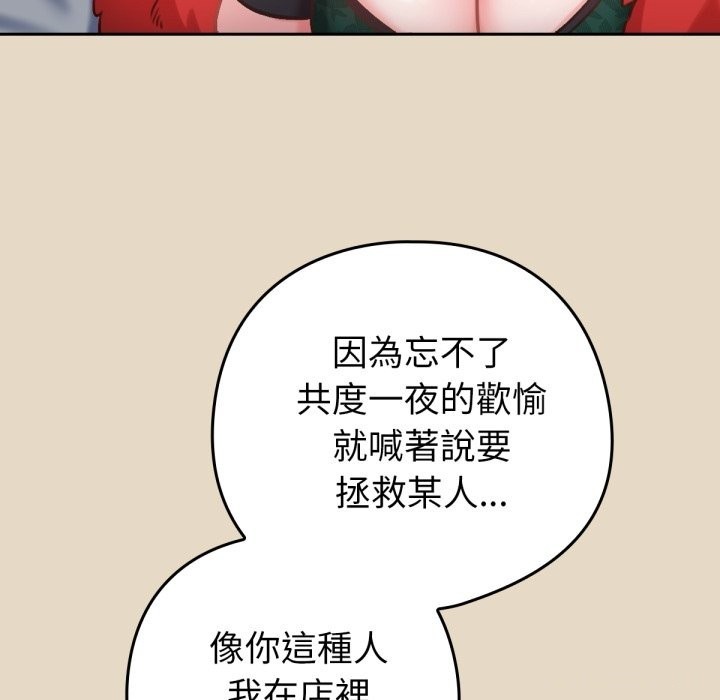 养成废角变新娘第2話