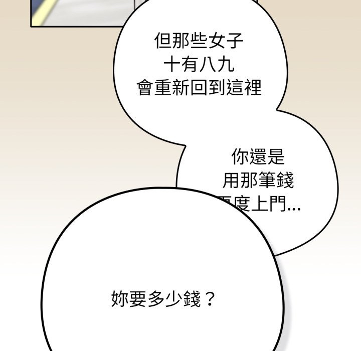 养成废角变新娘第2話