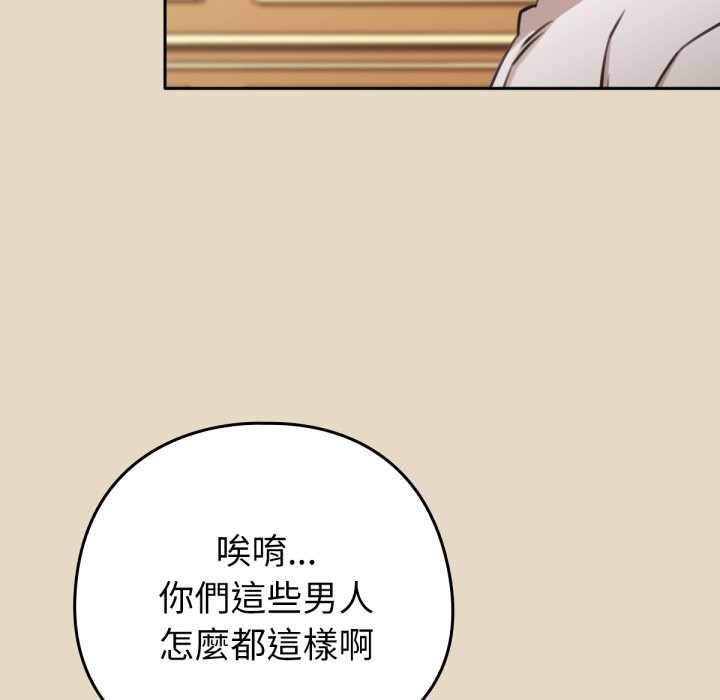 養成廢角變新娘第2話