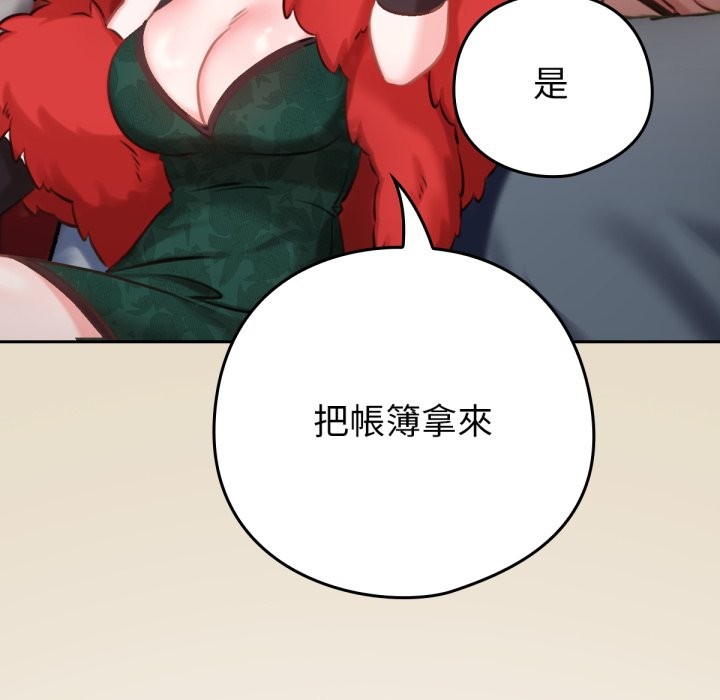 養成廢角變新娘第2話