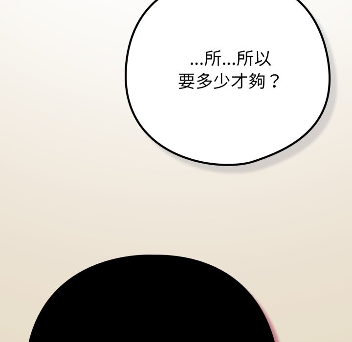 养成废角变新娘第2話