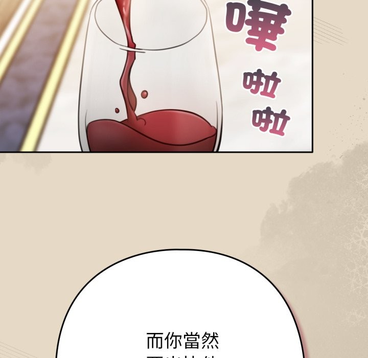 养成废角变新娘第2話