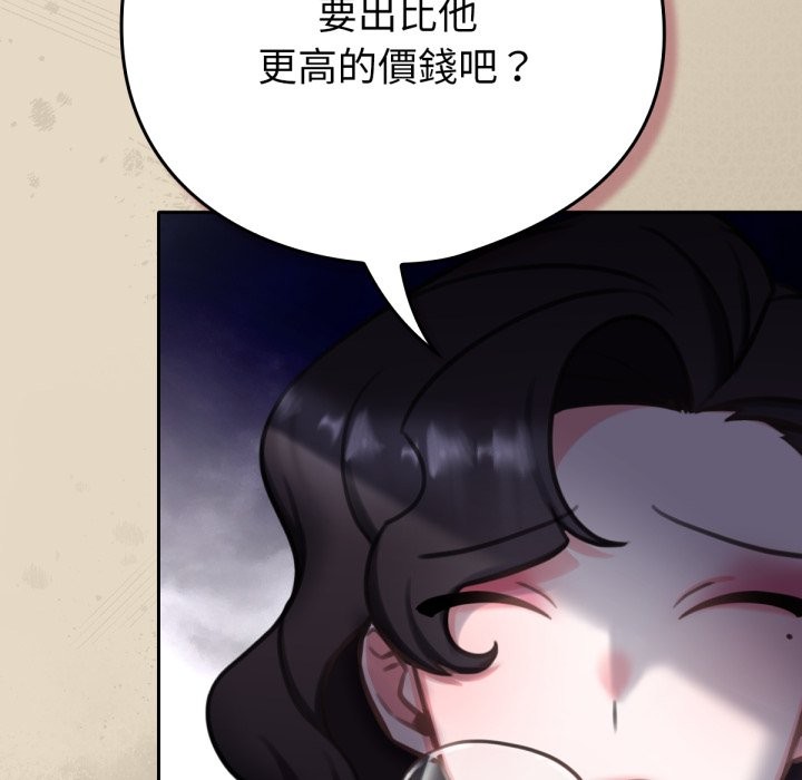 養成廢角變新娘第2話