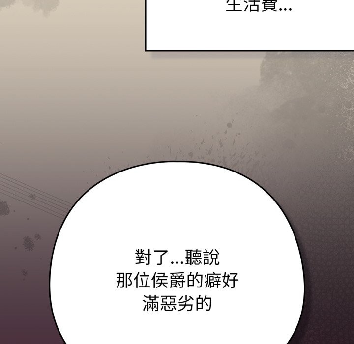 養成廢角變新娘第2話