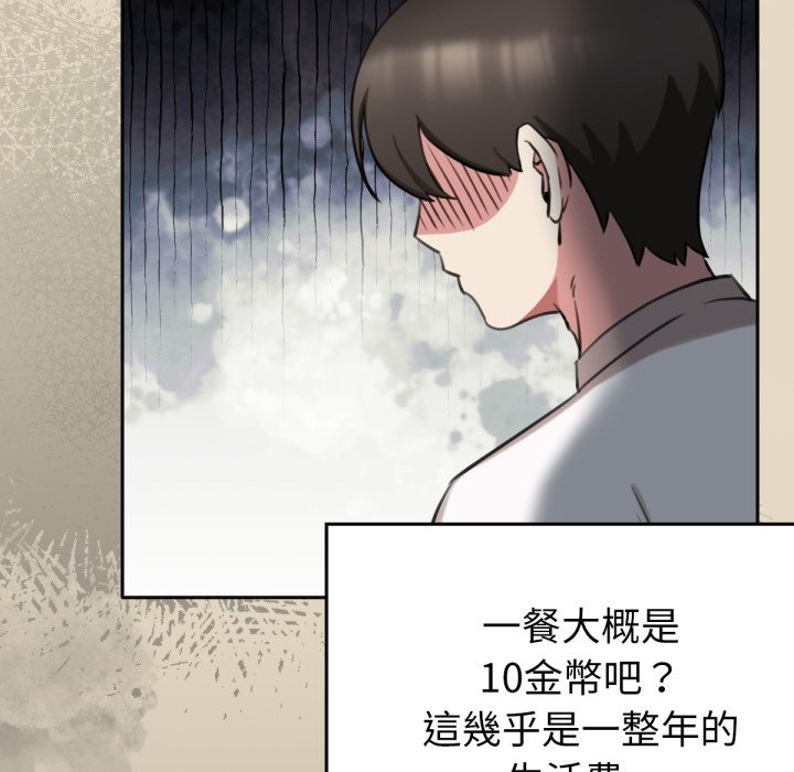 养成废角变新娘第2話