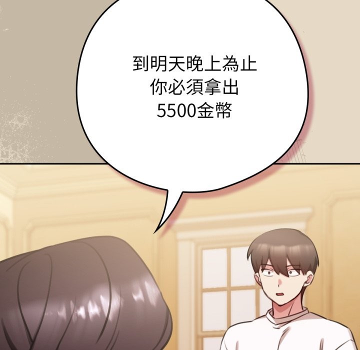 养成废角变新娘第2話