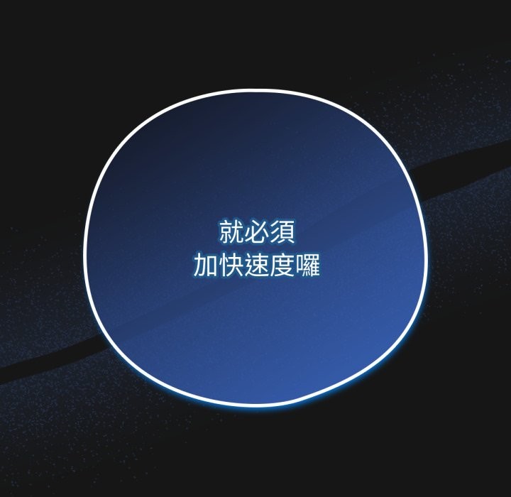 养成废角变新娘第2話