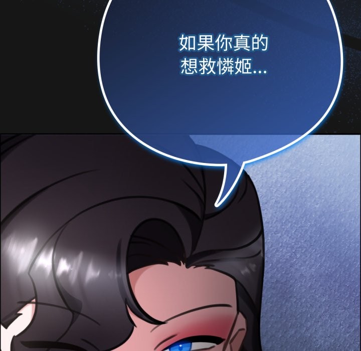 养成废角变新娘第2話