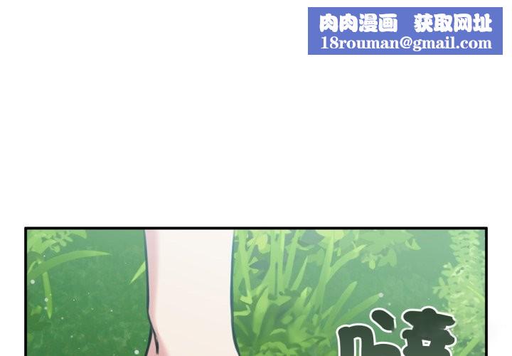 養成廢角變新娘第3話