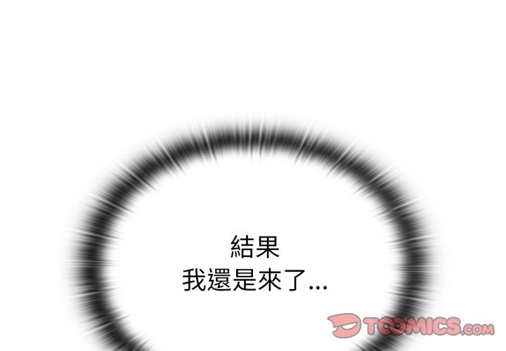 养成废角变新娘第3話