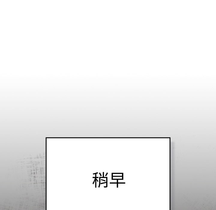 养成废角变新娘第3話