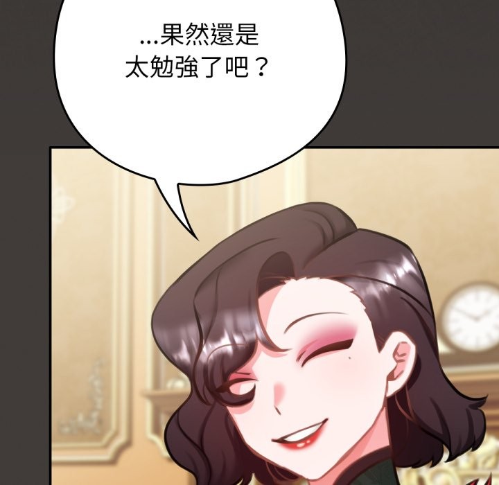 养成废角变新娘第3話